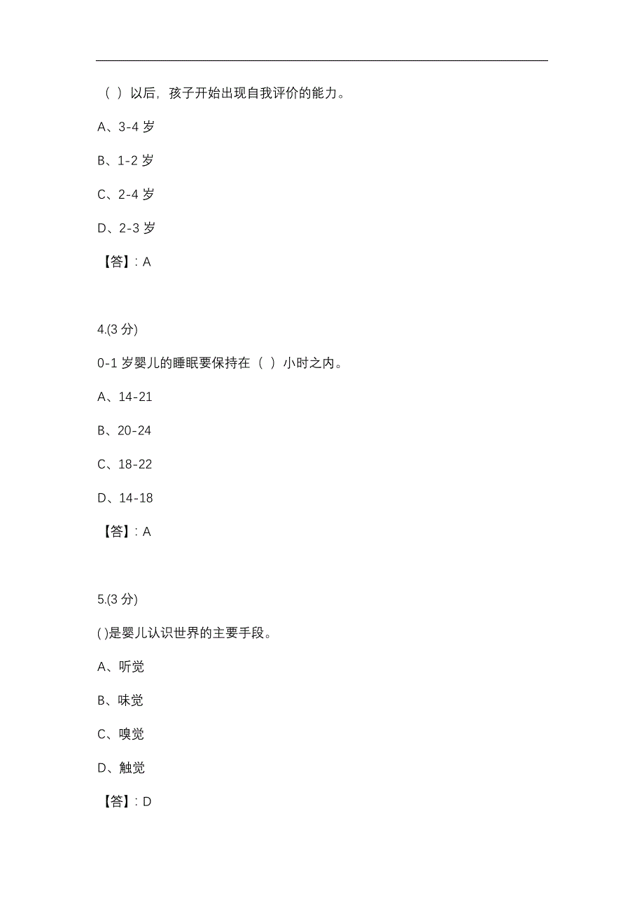 【贵州电大】儿童家庭与社区教育任务二-0004参考答案_第2页