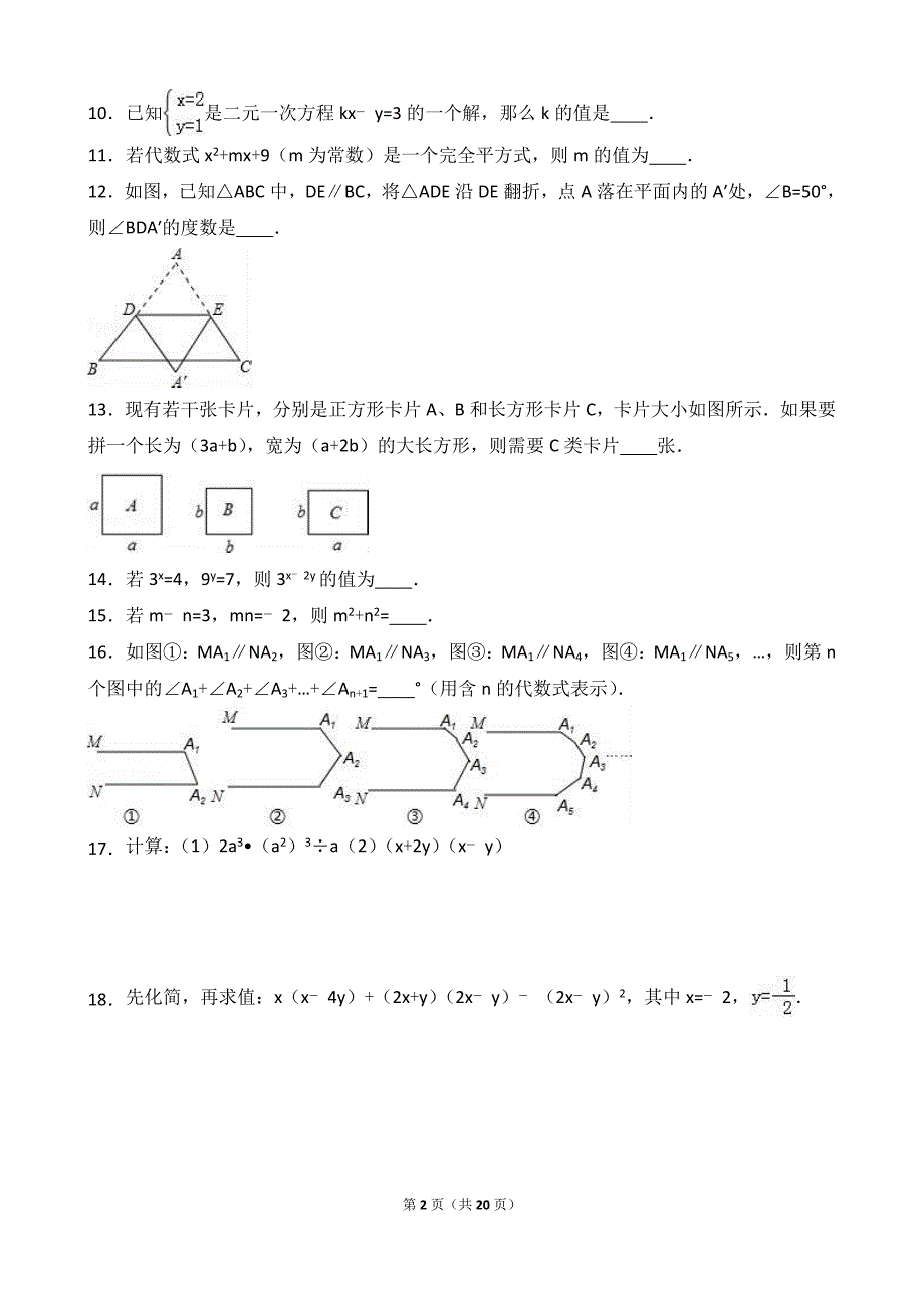 2018-2019学年度苏教版七年级下册期中考试数学试卷含参考答案和过程详解_第2页