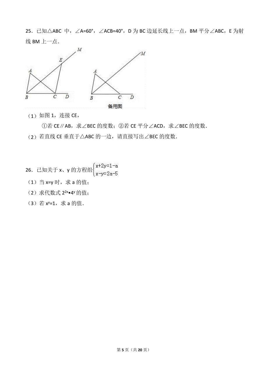 2018-2019学年度苏教版七年级下册期中考试数学试卷含参考答案和过程详解_第5页