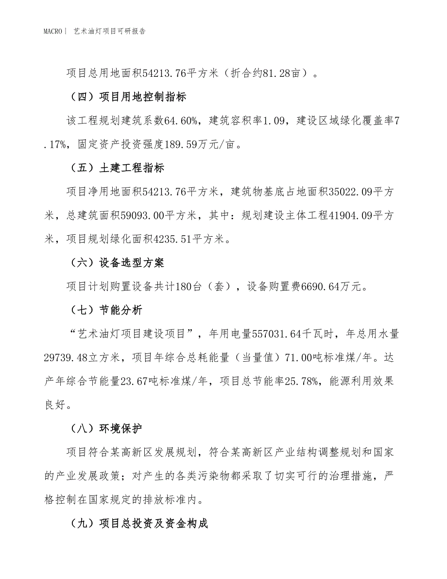 艺术油灯项目可研报告_第3页