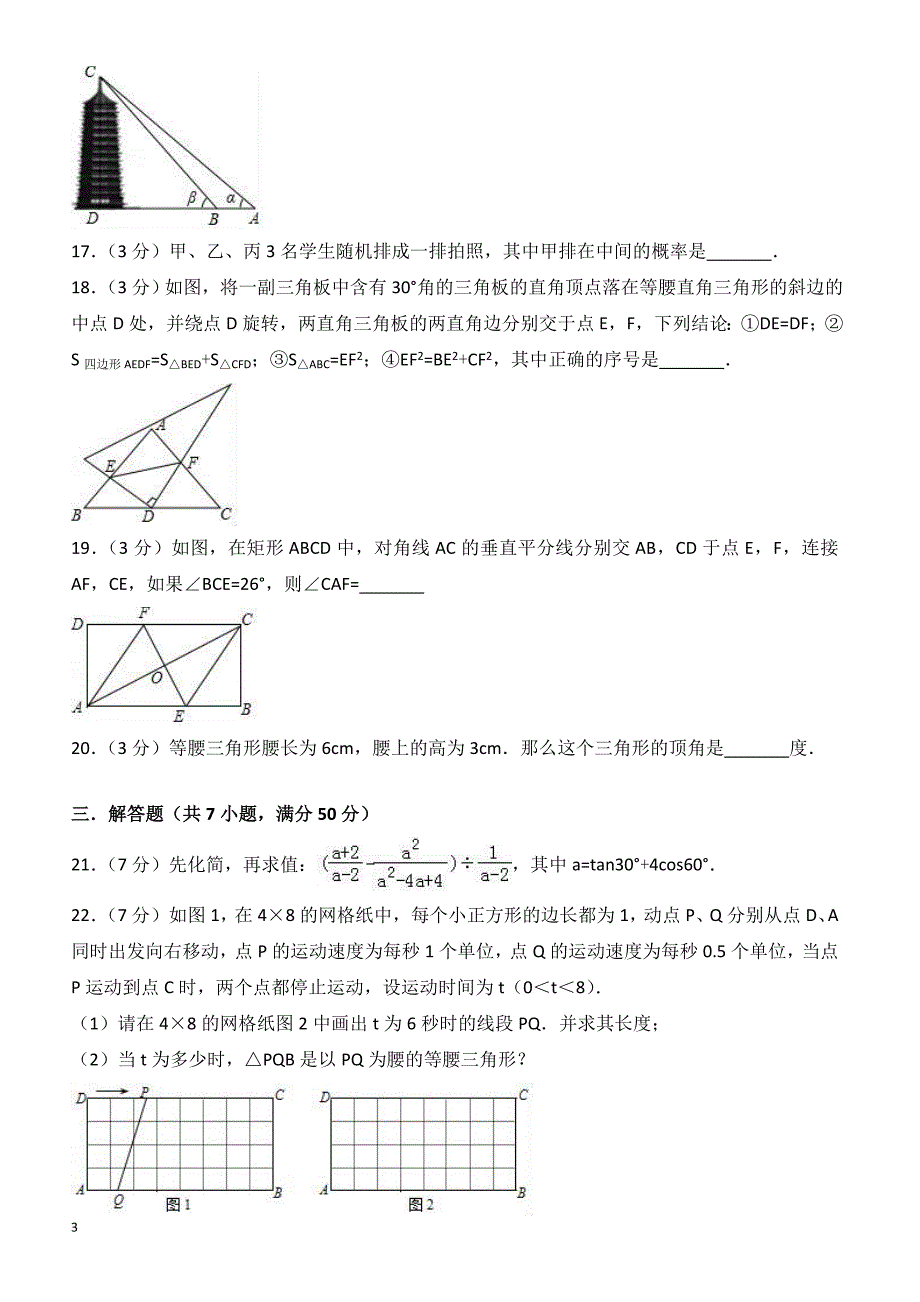 2018年3月哈尔滨市道里区中考数学模拟试卷-有答案_第3页