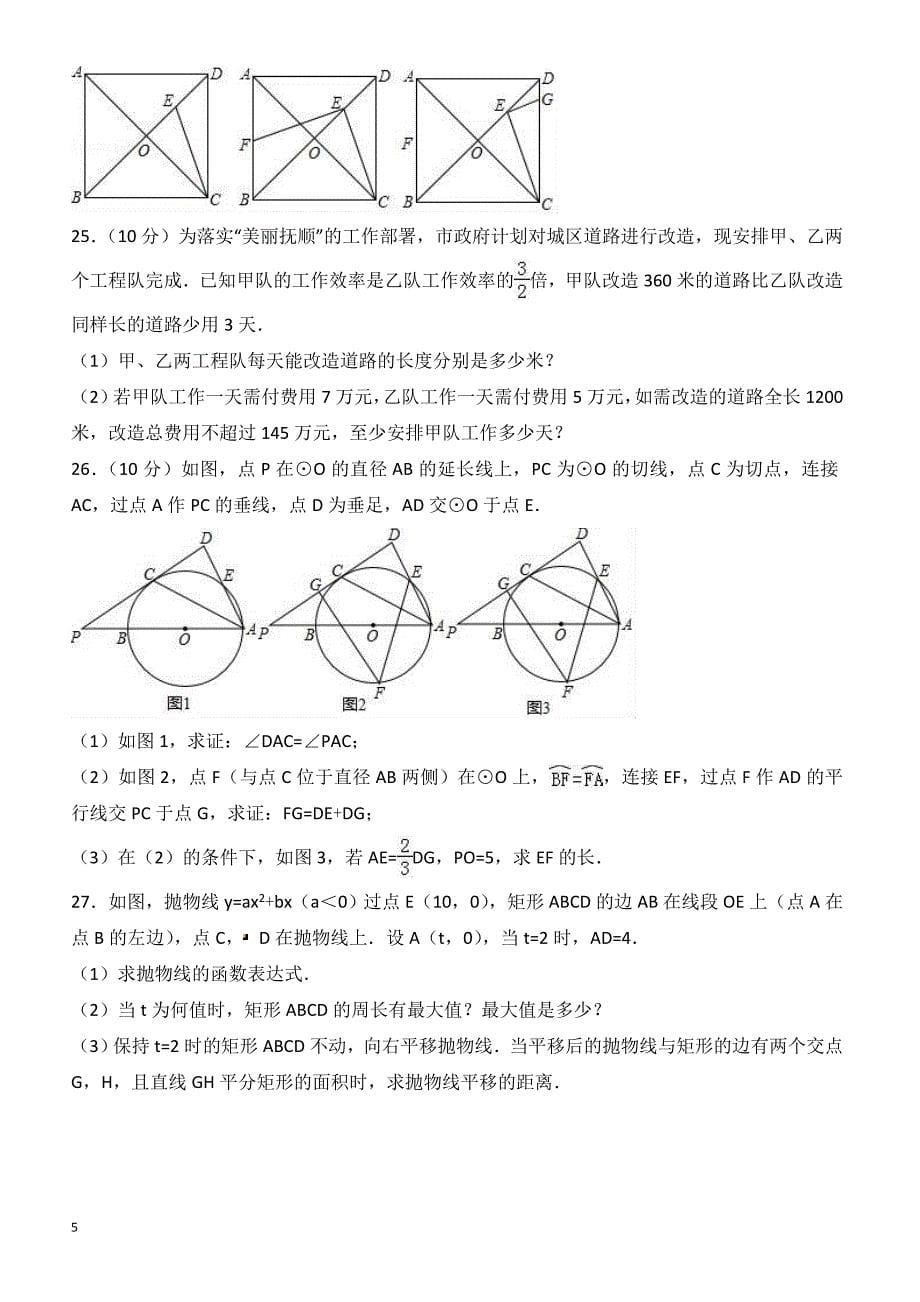 2018年3月哈尔滨市道里区中考数学模拟试卷-有答案_第5页