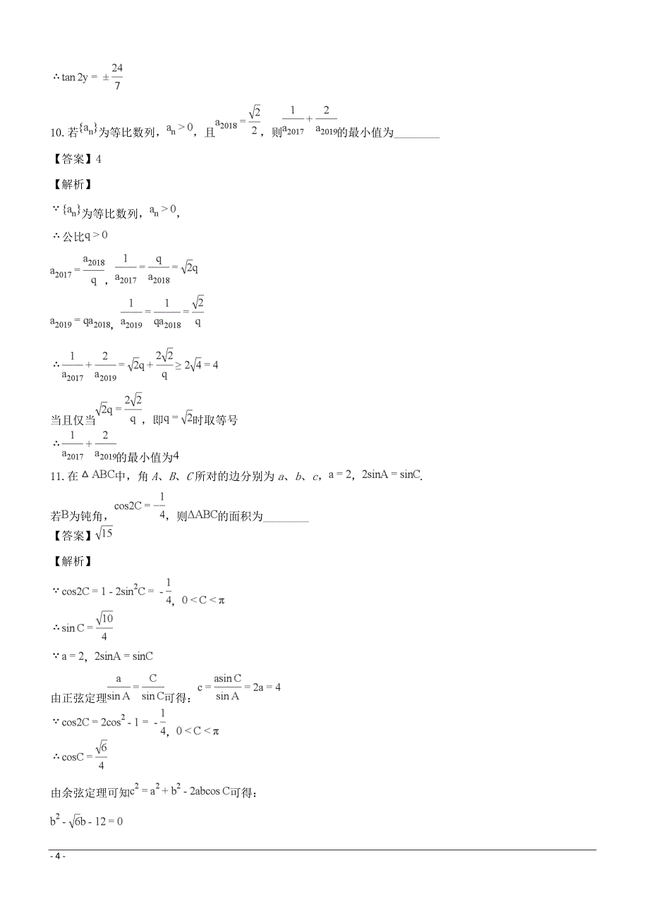 上海市杨浦区2018届高三下学期质量调研（二模）数学试题（附解析）_第4页