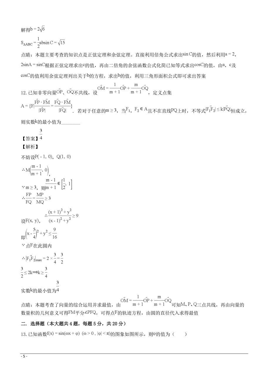 上海市杨浦区2018届高三下学期质量调研（二模）数学试题（附解析）_第5页