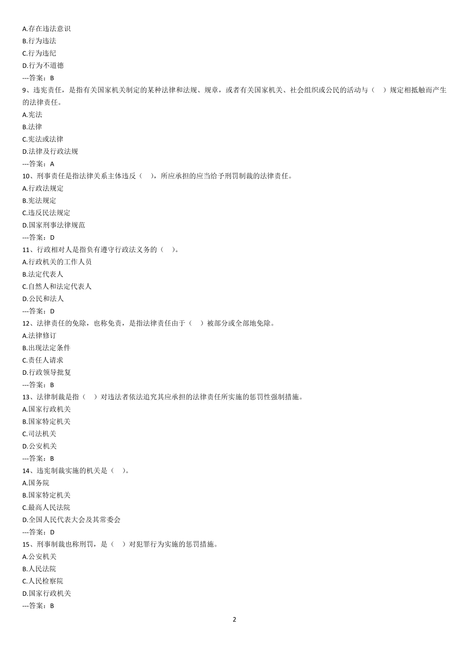 2019年企业项目负责人B类安全和安全员B证试题库_第3页