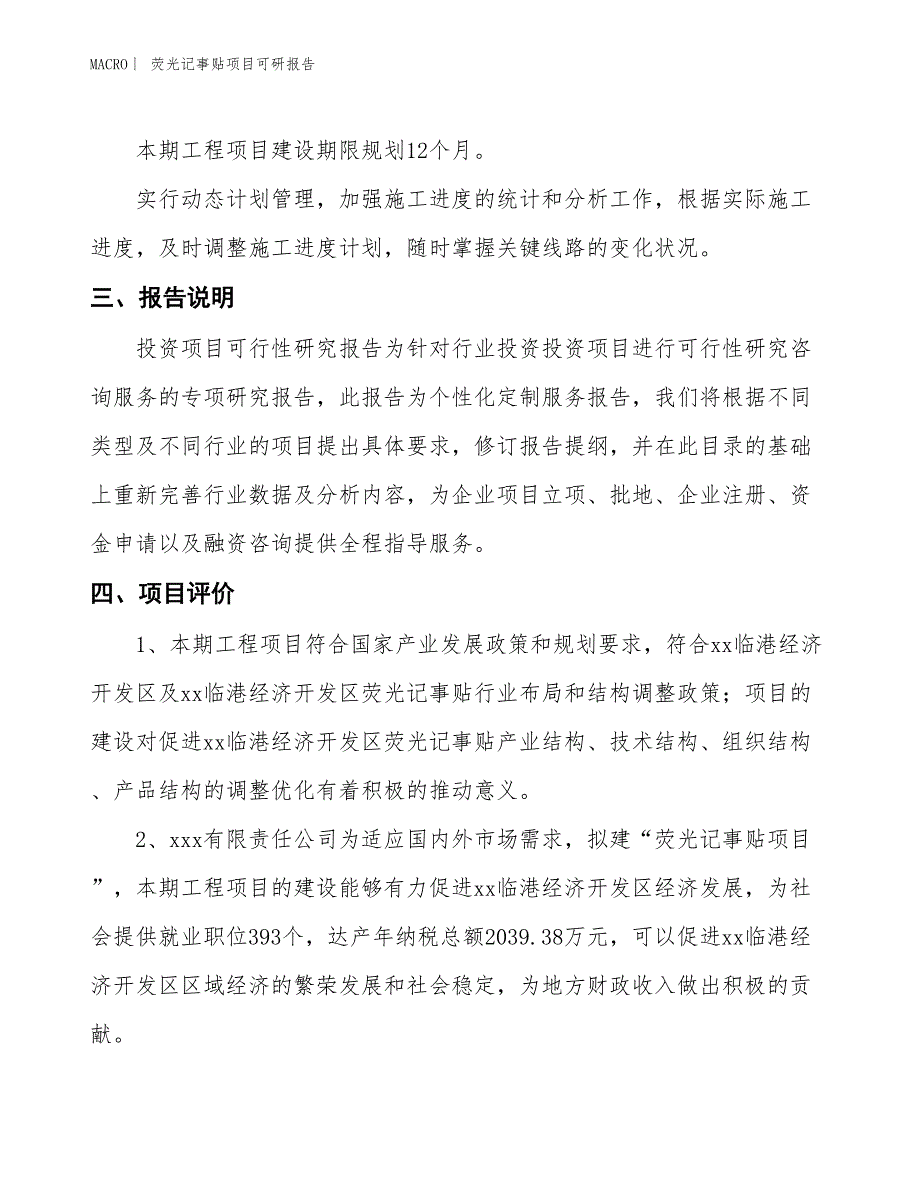 荧光记事贴项目可研报告_第4页