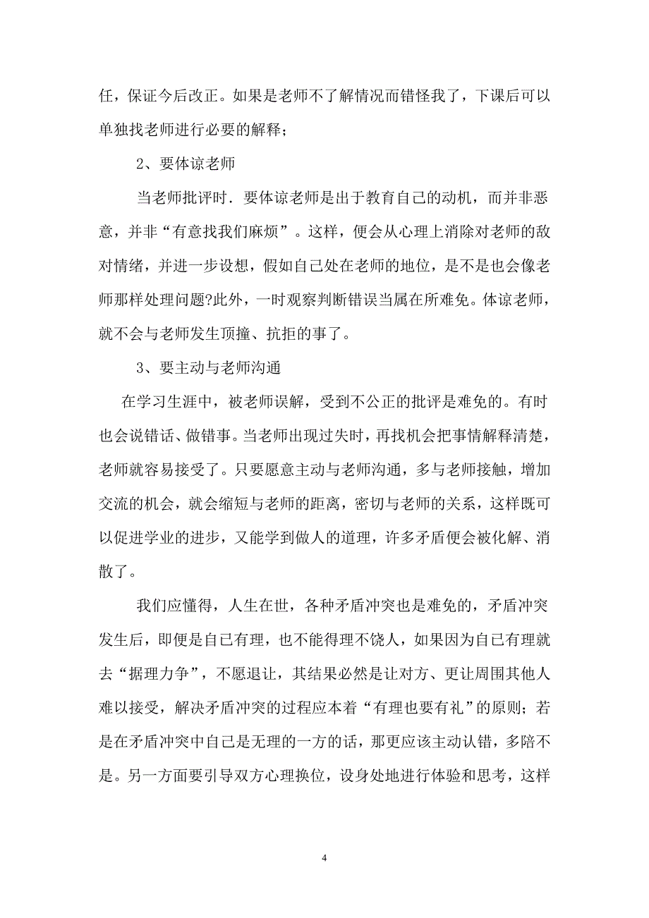 如何正确处理发生在自己身边的矛盾_第4页