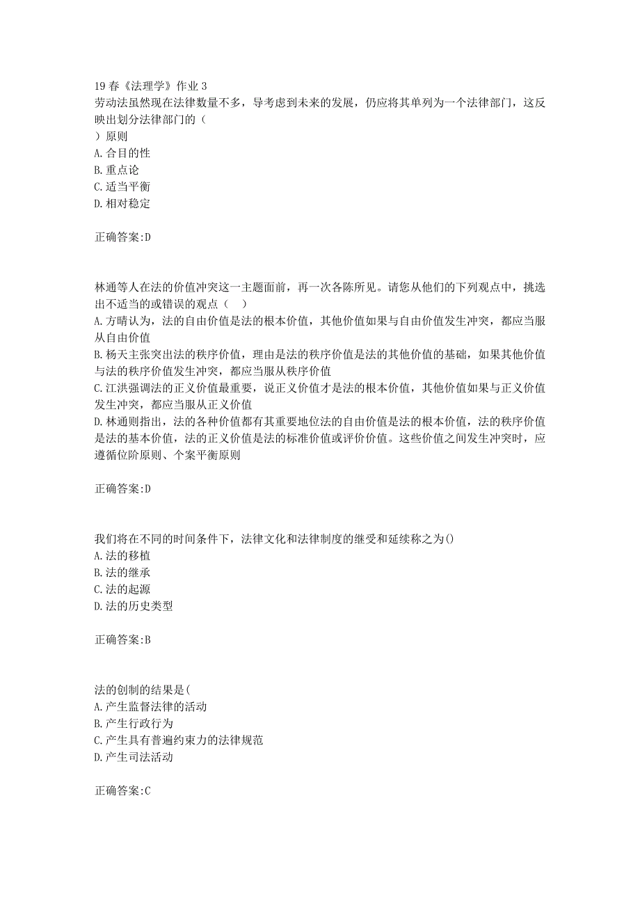 北语19春《法理学》作业3（100分）_第1页