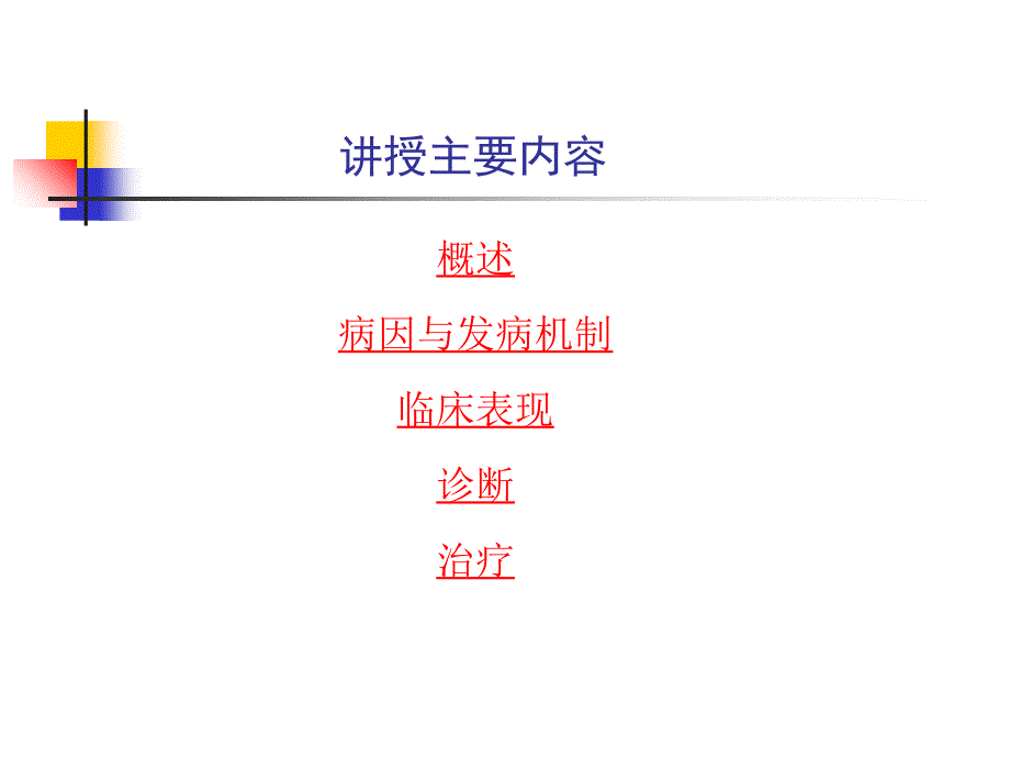 泌尿系统疾病课件 (2)_第3页