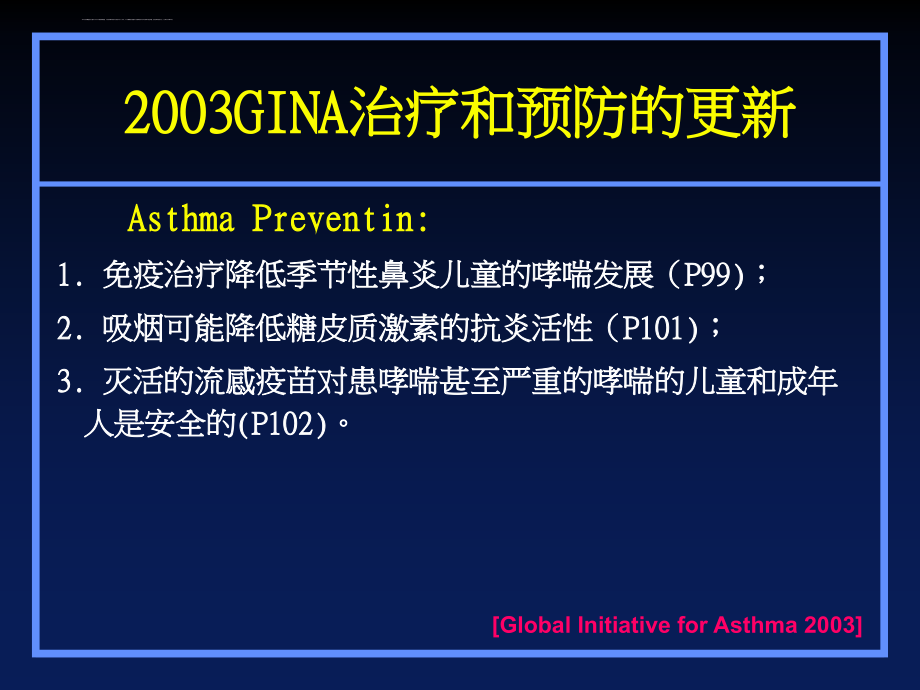 哮喘诊断与治疗(济宁)概要_第4页