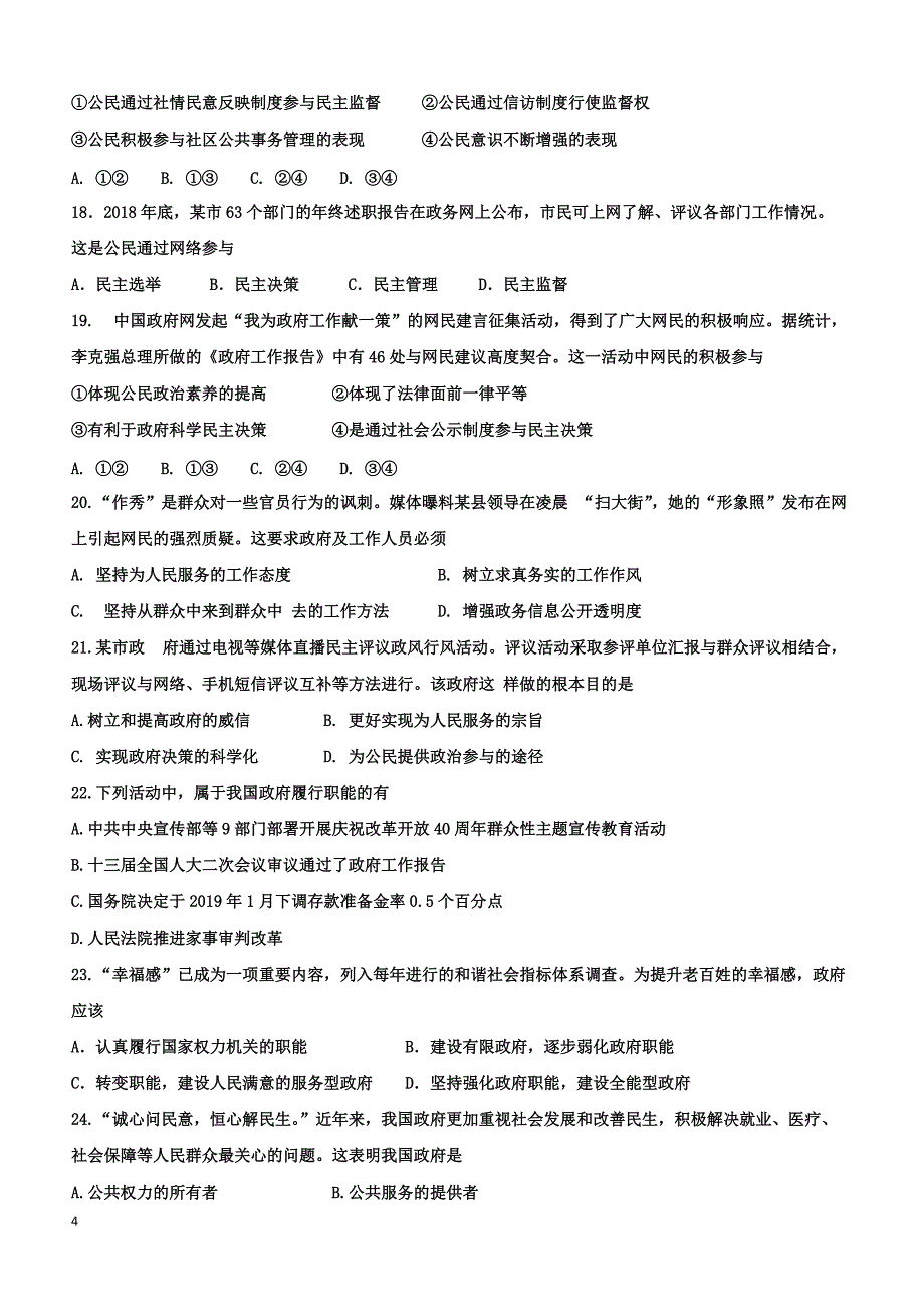 广东第二师范学院2018-2019学年高一下学期期中考试政治试题（附答案）_第4页