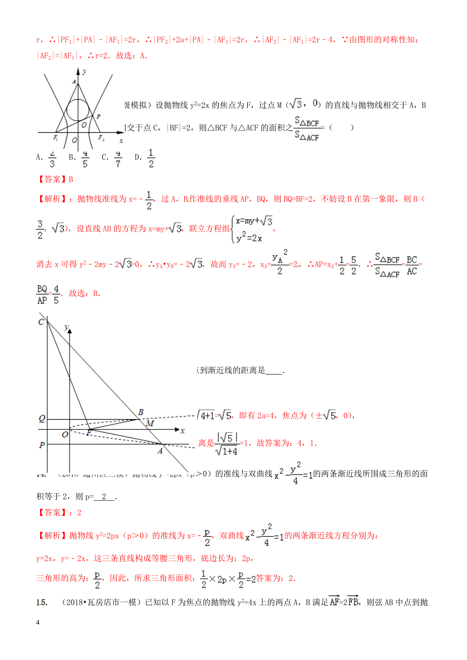 2019年高考数学艺术生百日冲刺  专题13双曲线与抛物线测试题-有答案解析_第4页