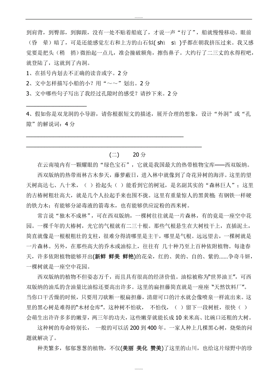 教版语文六年级下册第一单元试卷(有答案)word版_第3页