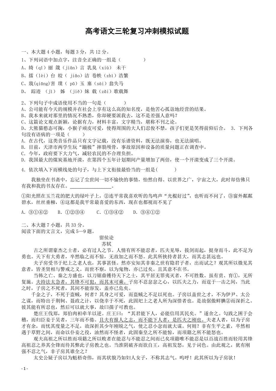 广东省江门市2018届高考语文冲刺模拟试题-有答案_第1页