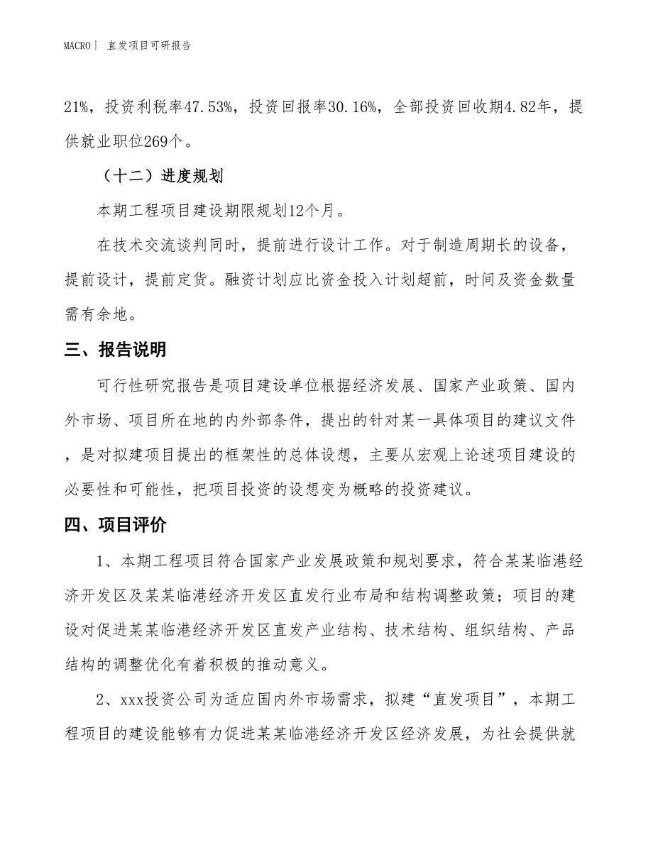 直发项目可研报告_第4页