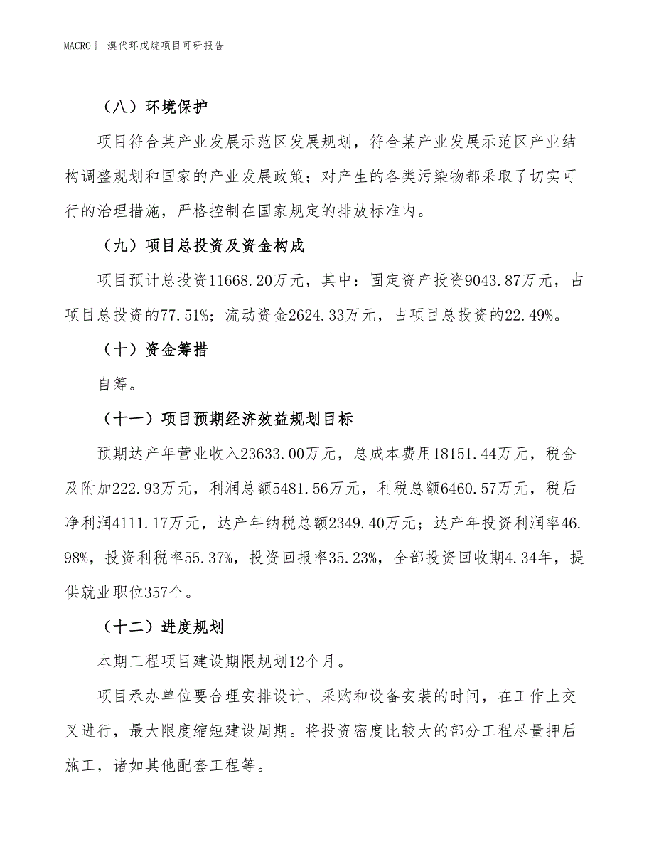 溴代环戊烷项目可研报告_第4页