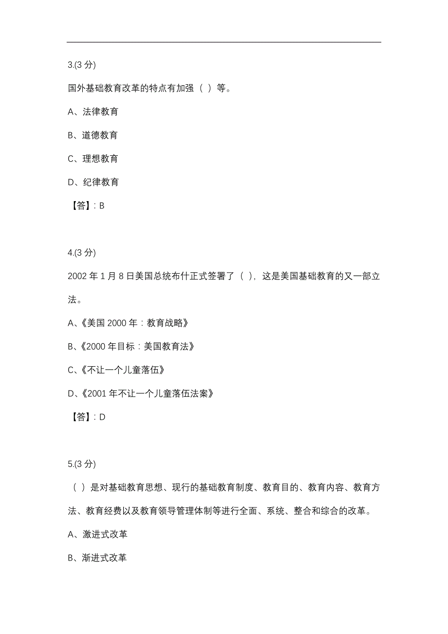 【贵州电大】中外基础教育改革与发展01-0001辅导答案_第2页