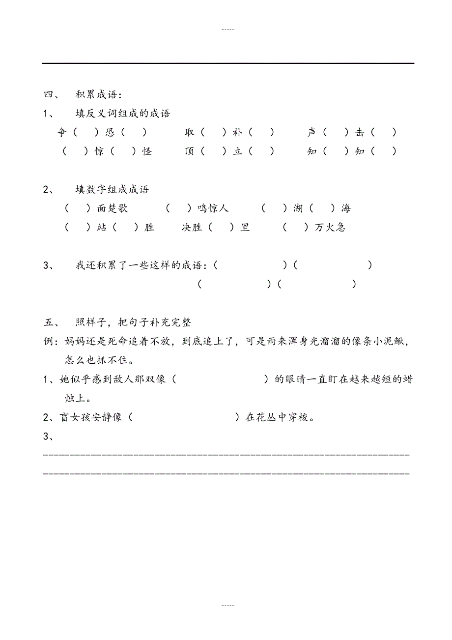 人教小语四年级下园地1-4作文_第2页