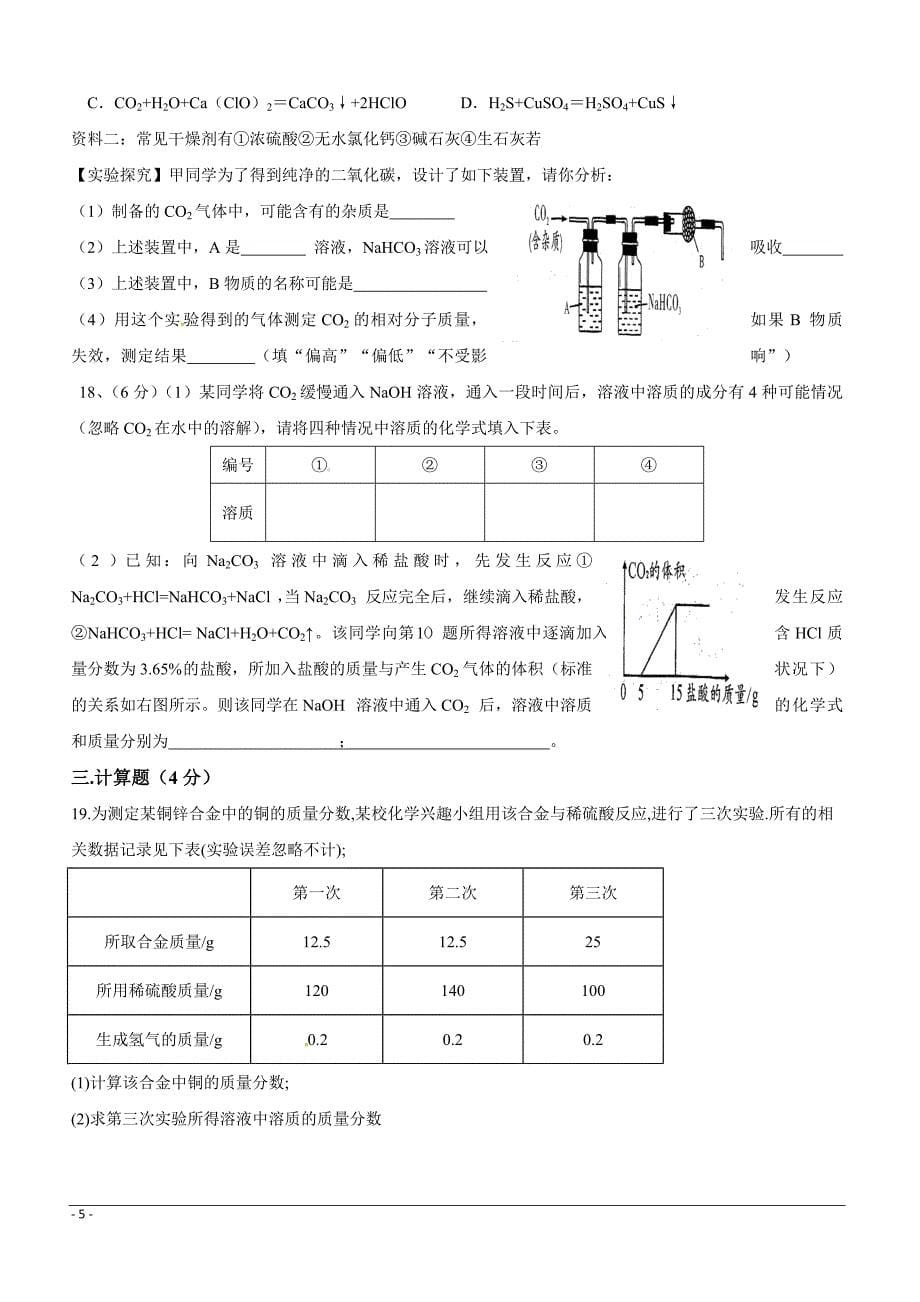 湖北省2019年春预录模拟考试化学试题（附答案）_第5页