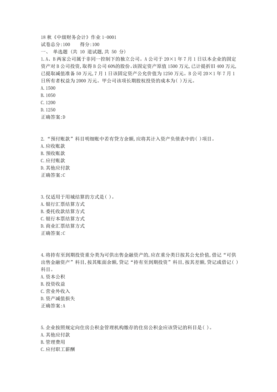 北语19年春《中级财务会计》作业1答案1_第1页