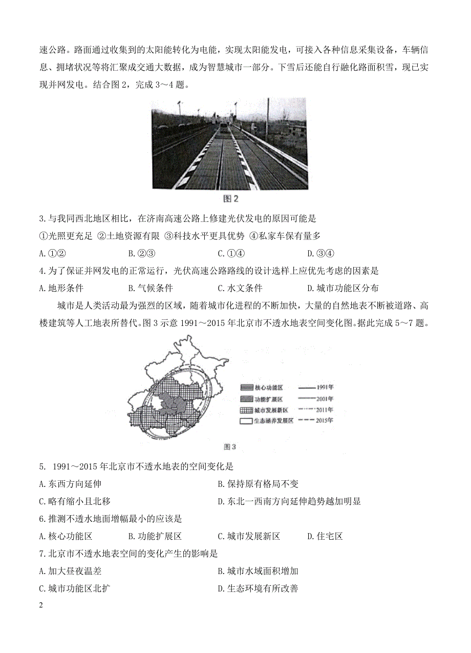 山东省菏泽市2018届高三下学期第一次模拟考试文综试卷-有答案_第2页