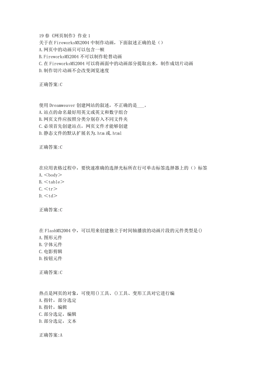 北语19春《网页制作》作业1（100分）_第1页