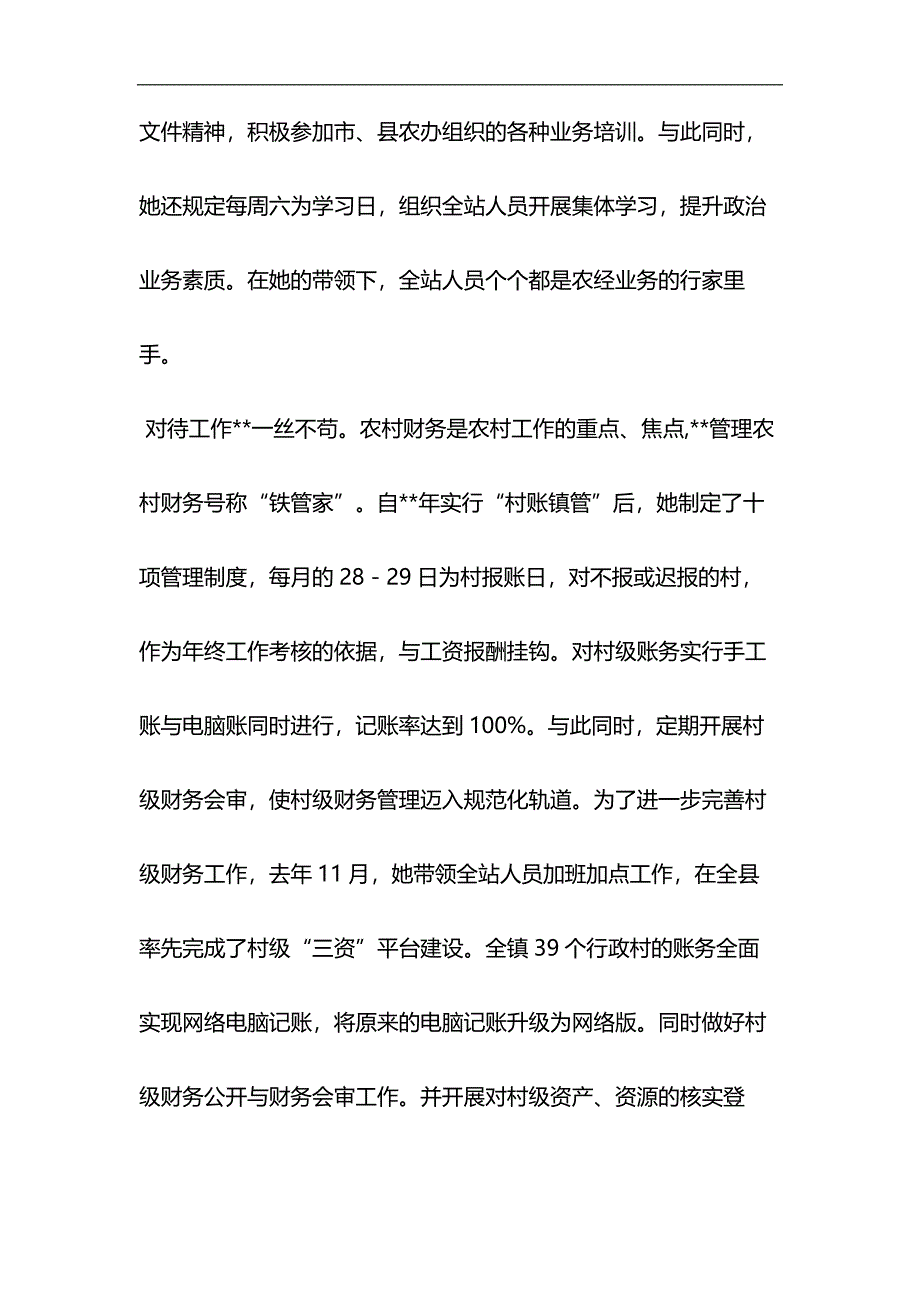 农经站站长个人事迹材料与护士先进事迹材料6篇合集_第2页