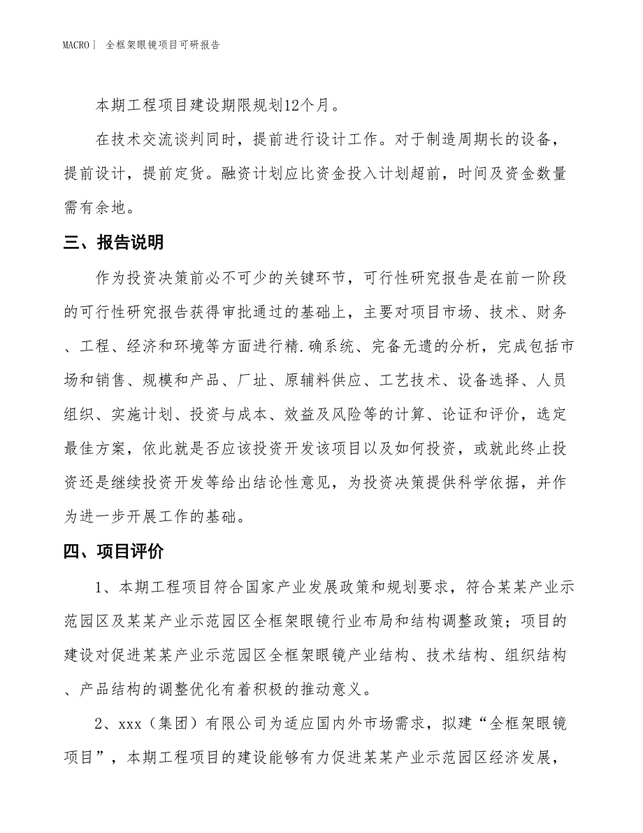 全框架眼镜项目可研报告_第4页