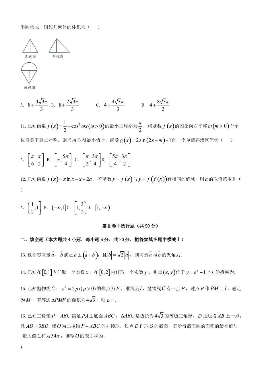 湖南省张家界市2018届高考第三次模拟考试数学试题(理)-有答案_第3页