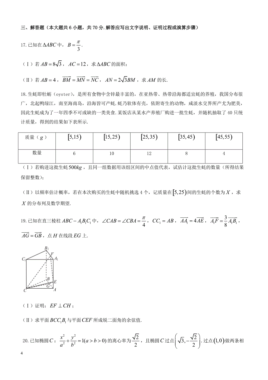 湖南省张家界市2018届高考第三次模拟考试数学试题(理)-有答案_第4页