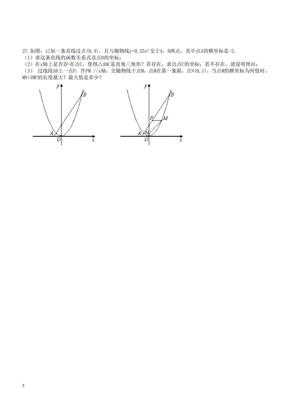 广西柳州市鱼峰区2018年中考数学模拟试卷-有答案_第5页