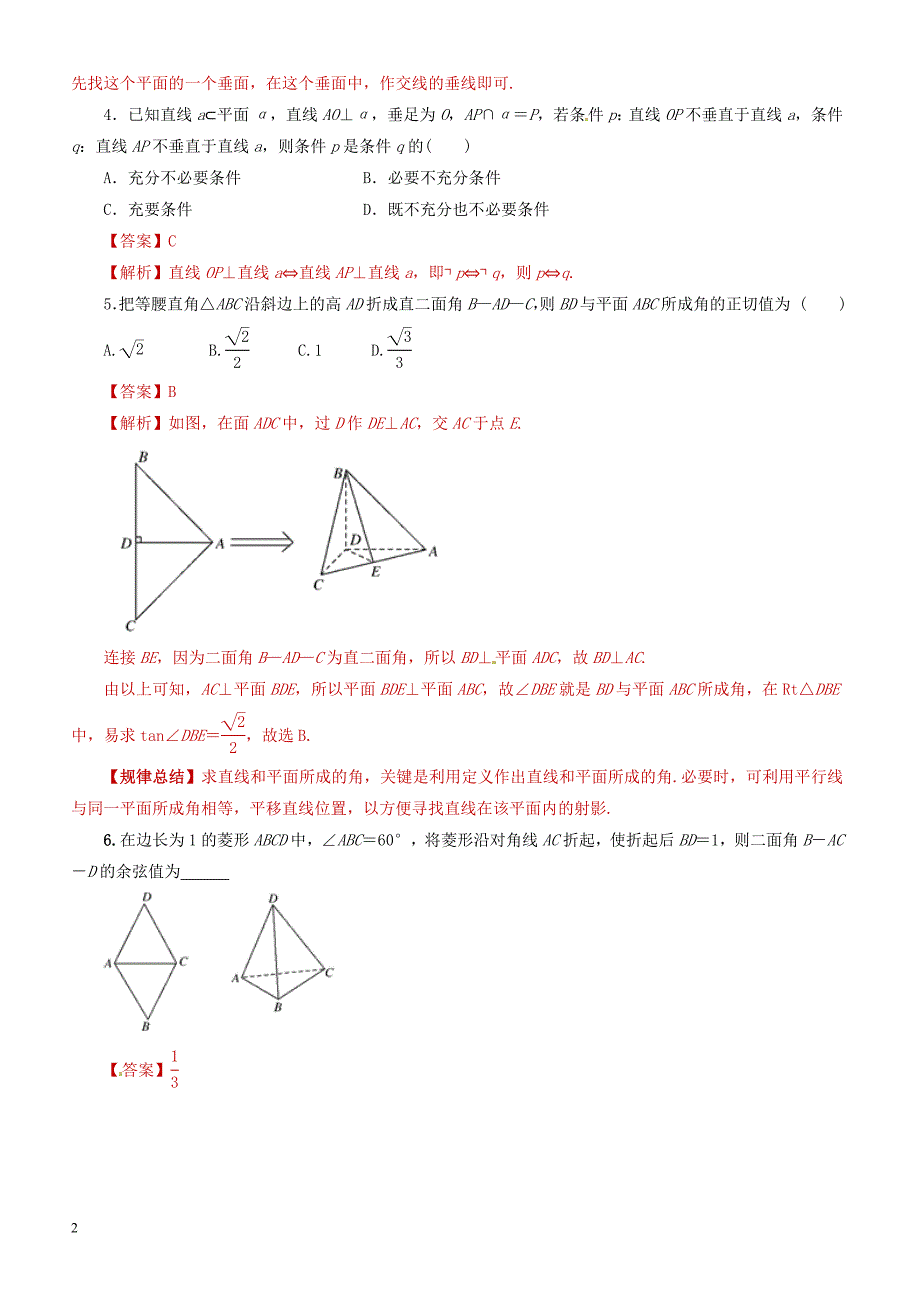 2019年高考数学（文科）单元滚动精准测试卷  课时21垂直关系-有答案_第2页