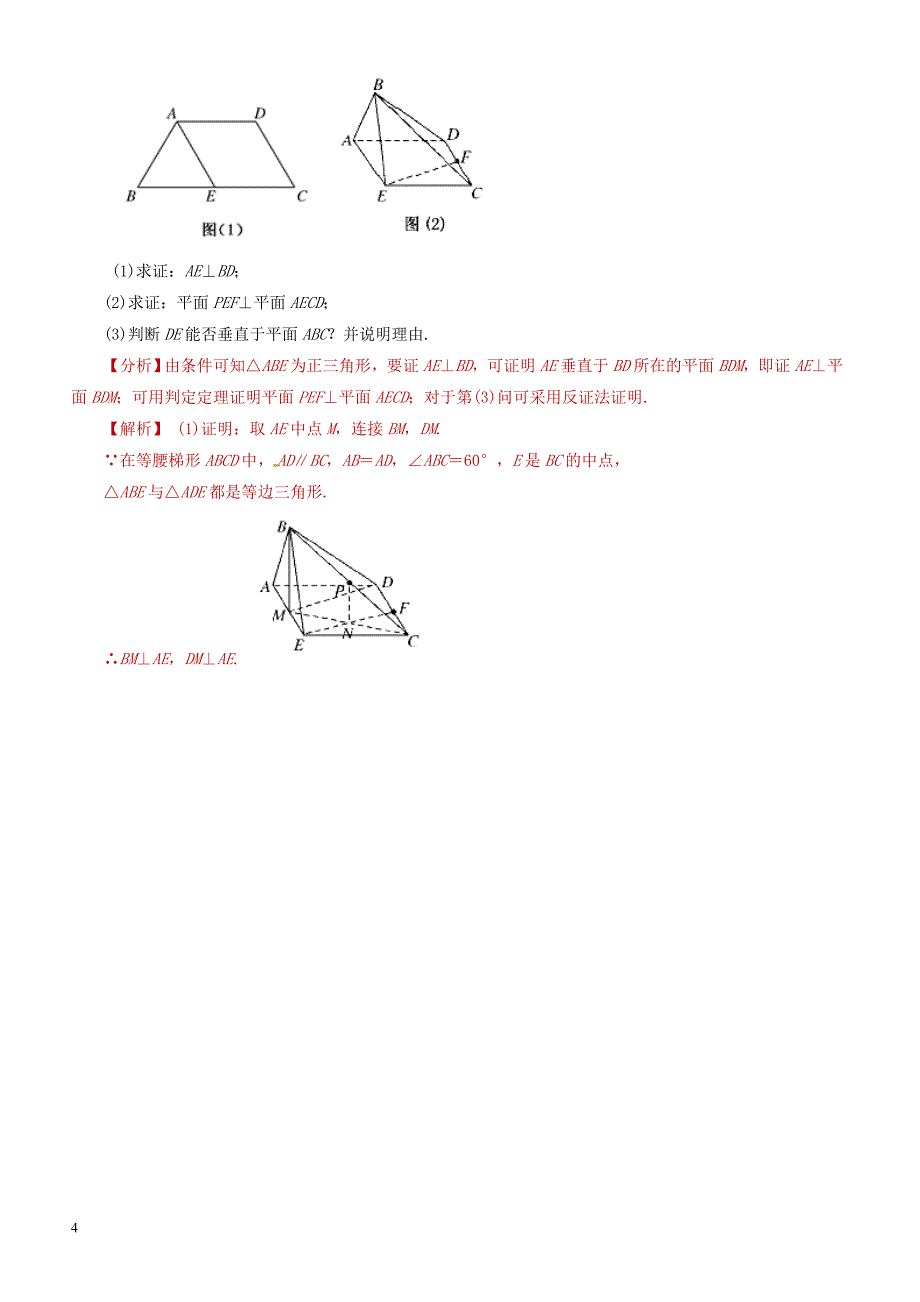 2019年高考数学（文科）单元滚动精准测试卷  课时21垂直关系-有答案_第4页