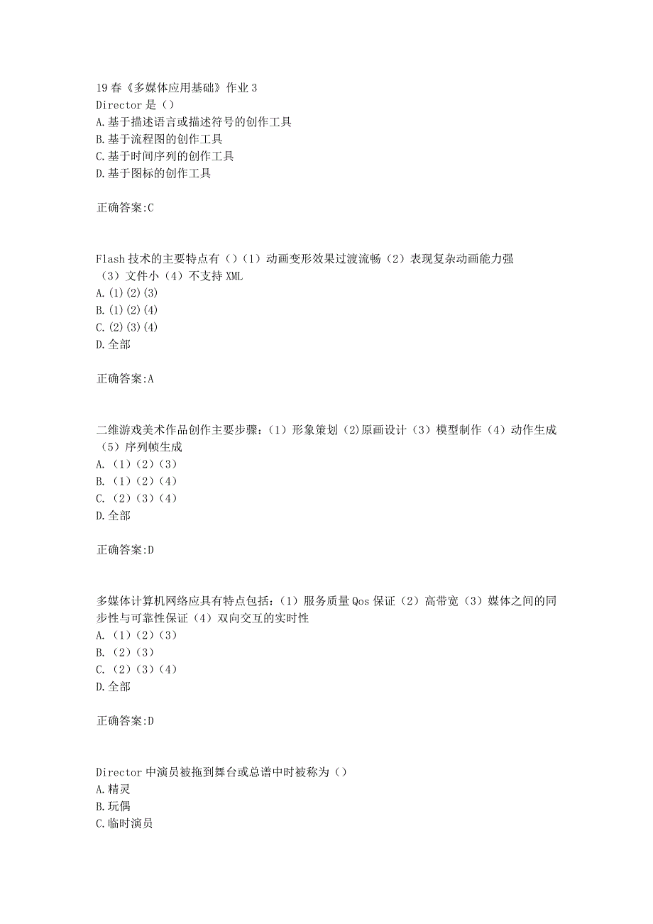 北语19春《多媒体应用基础》作业3（100分）_第1页