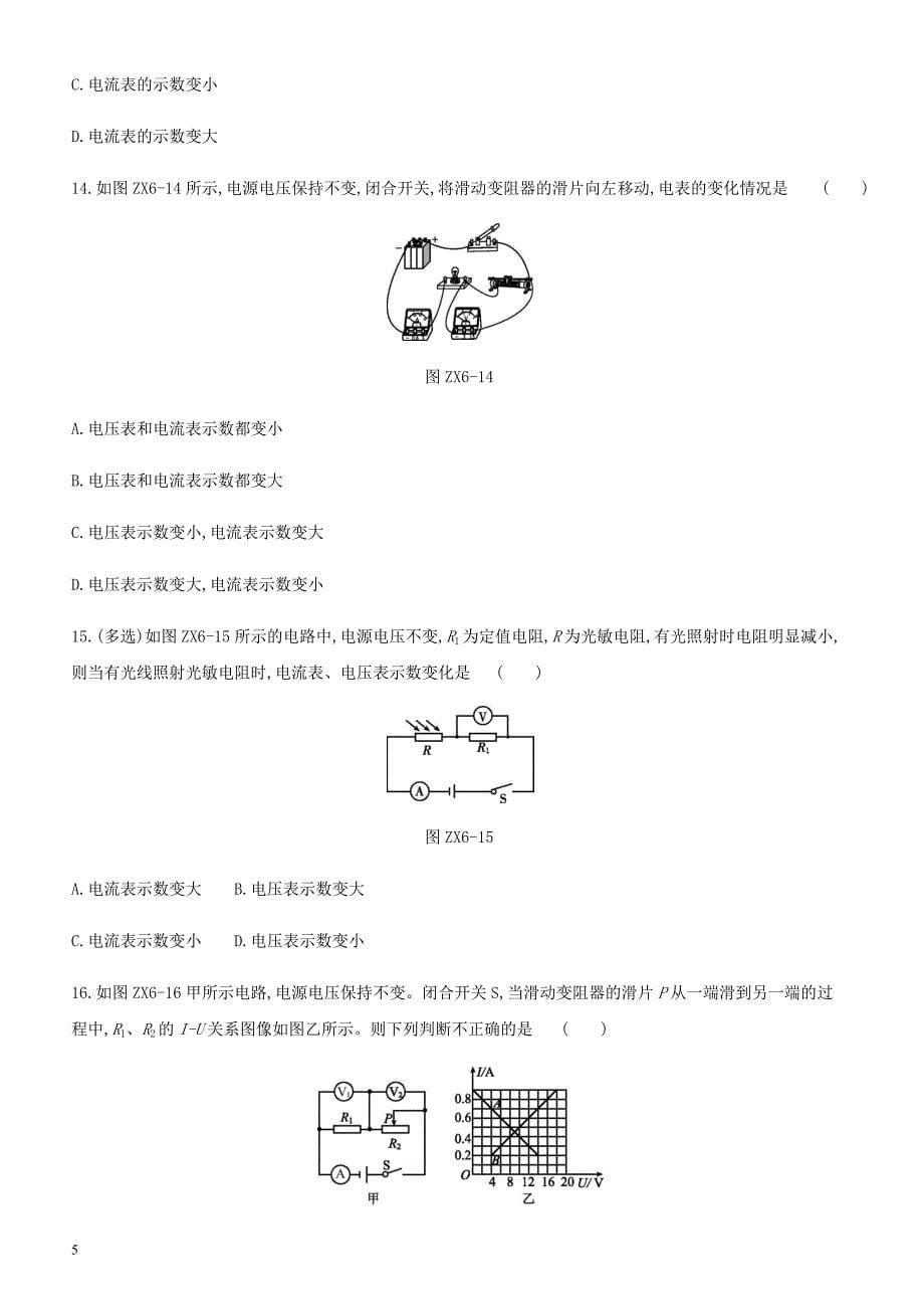 江西省2019中考物理二轮专项专项  06动态电路分析专项训练（有答案）_第5页