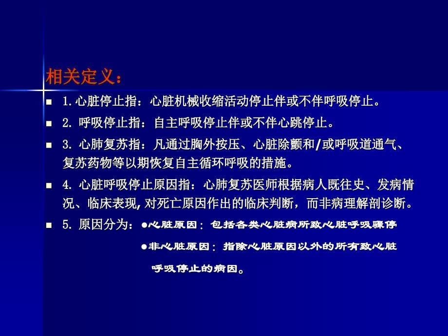 更新与简化的心肺复苏评价_第5页