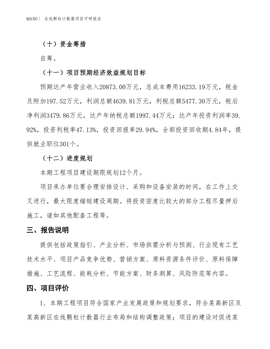 在线颗粒计数器项目可研报告_第4页