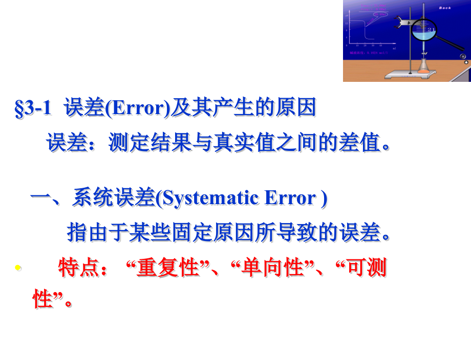 误差及数据处理分析化学课件_第2页