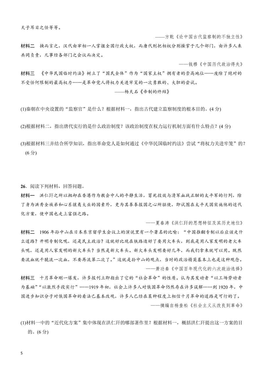 河北省2018-2019学年高二4月月考历史试题（附答案）_第5页