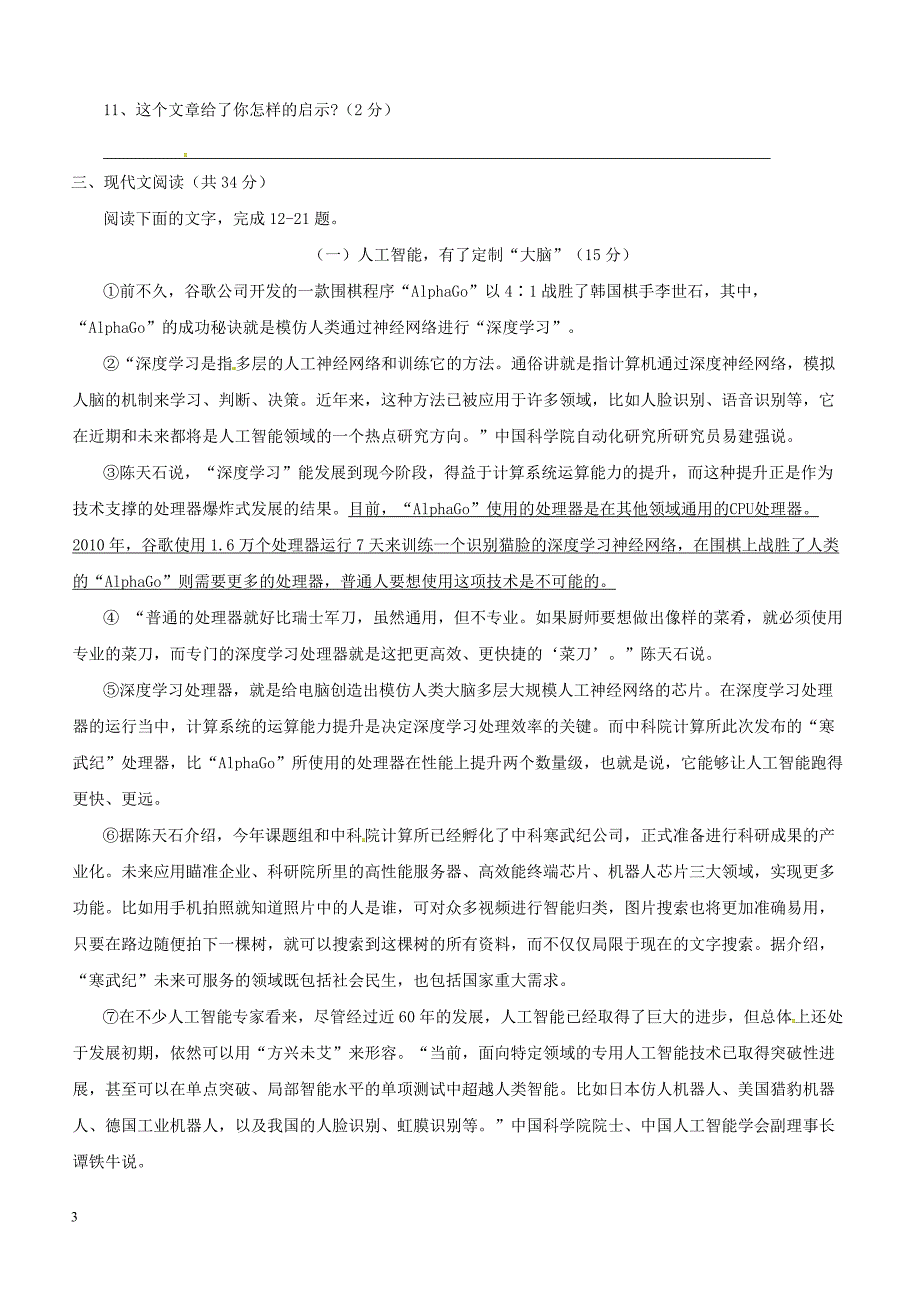 山东省聊城市东阿县2017_2018学年八年级语文下学期期末检测试题苏教版（附答案）_第3页