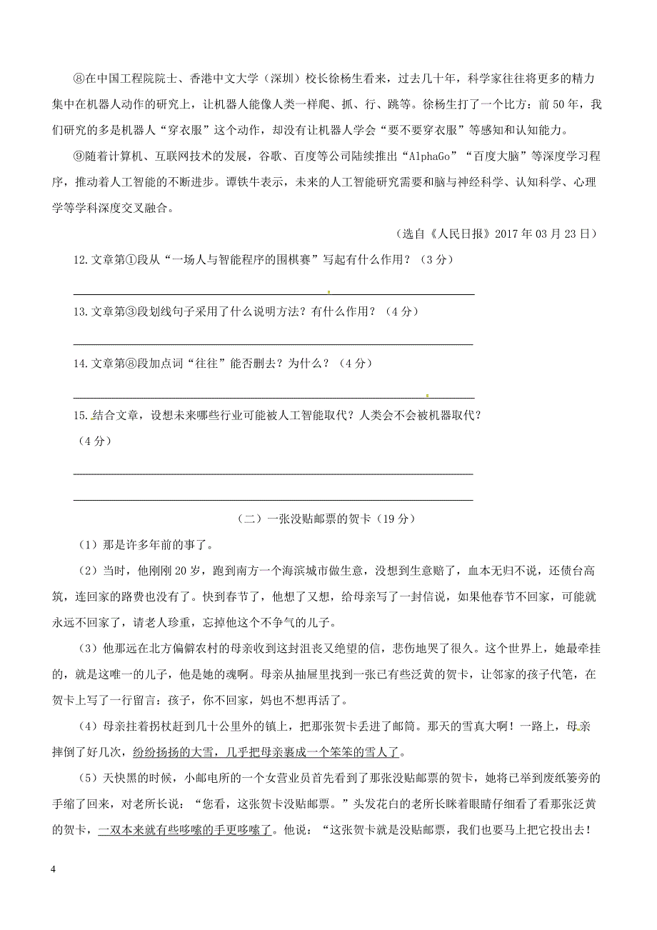 山东省聊城市东阿县2017_2018学年八年级语文下学期期末检测试题苏教版（附答案）_第4页