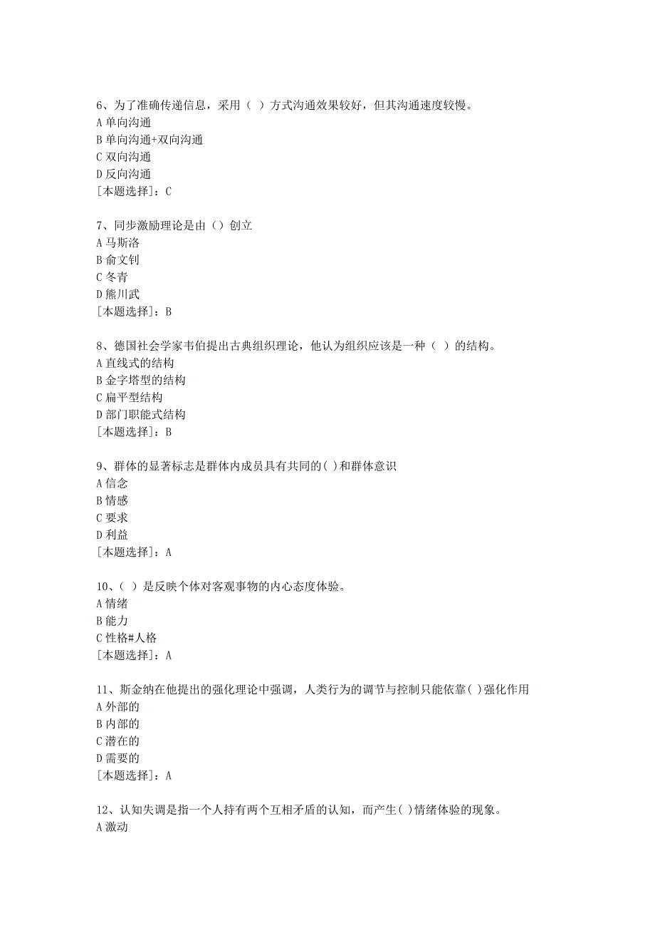 19春福师《管理心理学》在线作业一100分答案-1_第2页