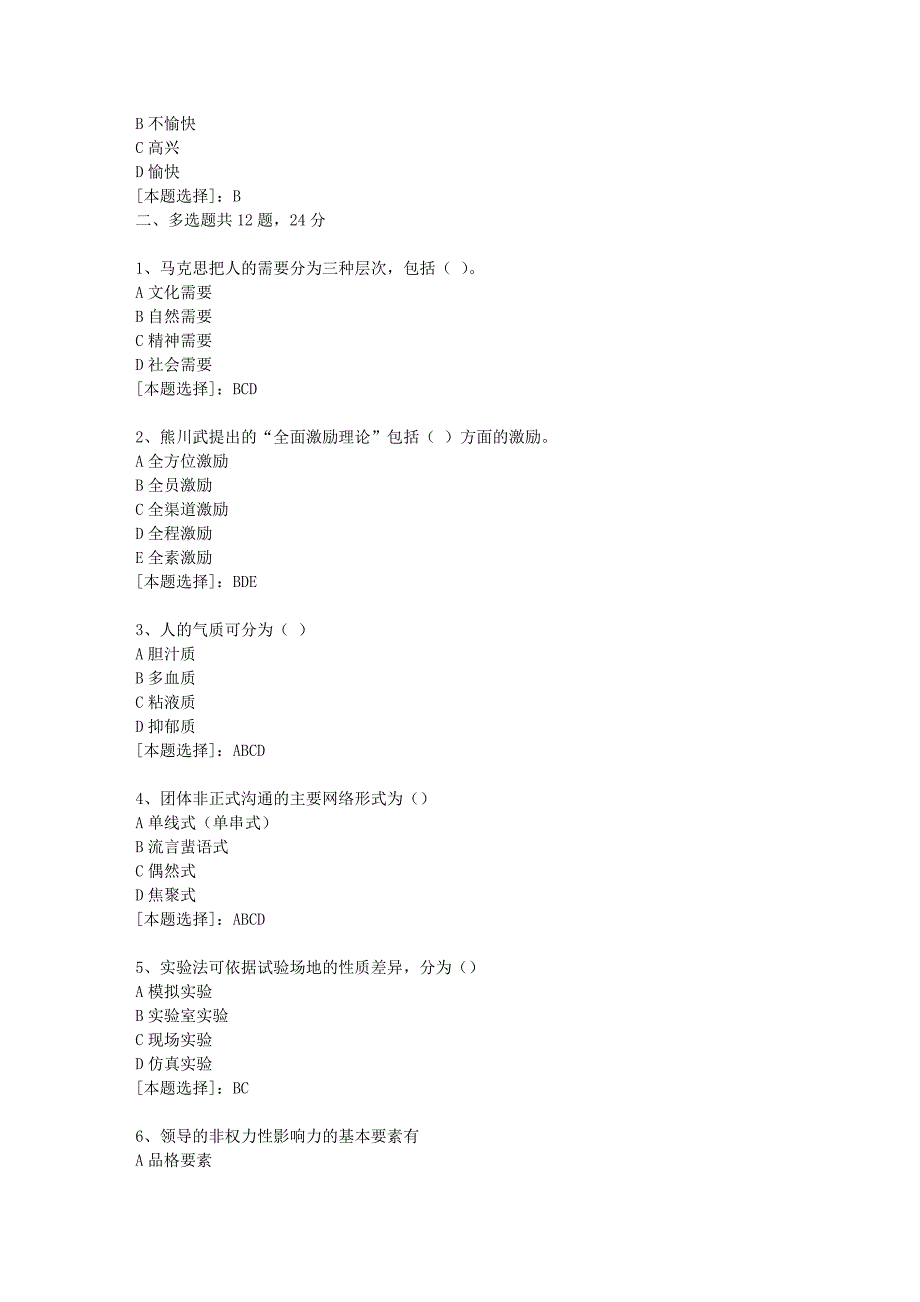 19春福师《管理心理学》在线作业一100分答案-1_第3页