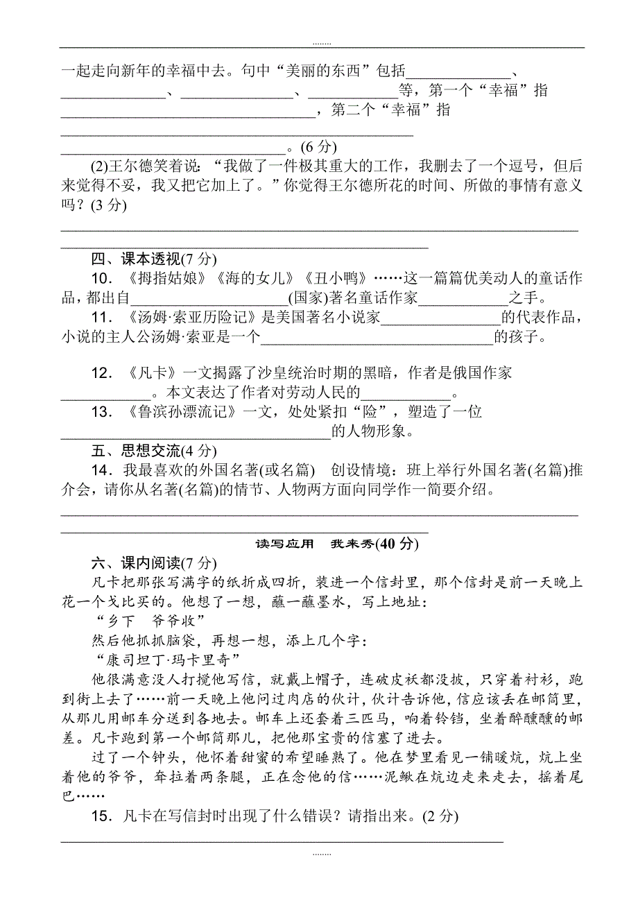 (人教版)小学语文六下：第四组-单元达标测试题(b卷)(有答案)_第2页