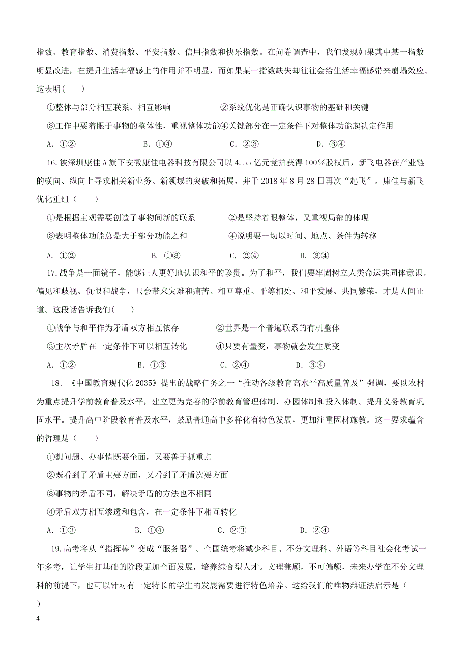 广东第二师范学院2018-2019学年高二下学期期中考试政治试题（附答案）_第4页