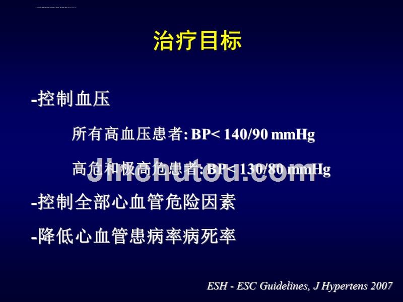 北京协和医院心内科-治疗心血管病药物的合理应用.._第4页