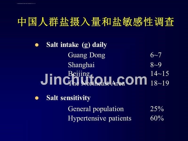 北京协和医院心内科-治疗心血管病药物的合理应用.._第5页