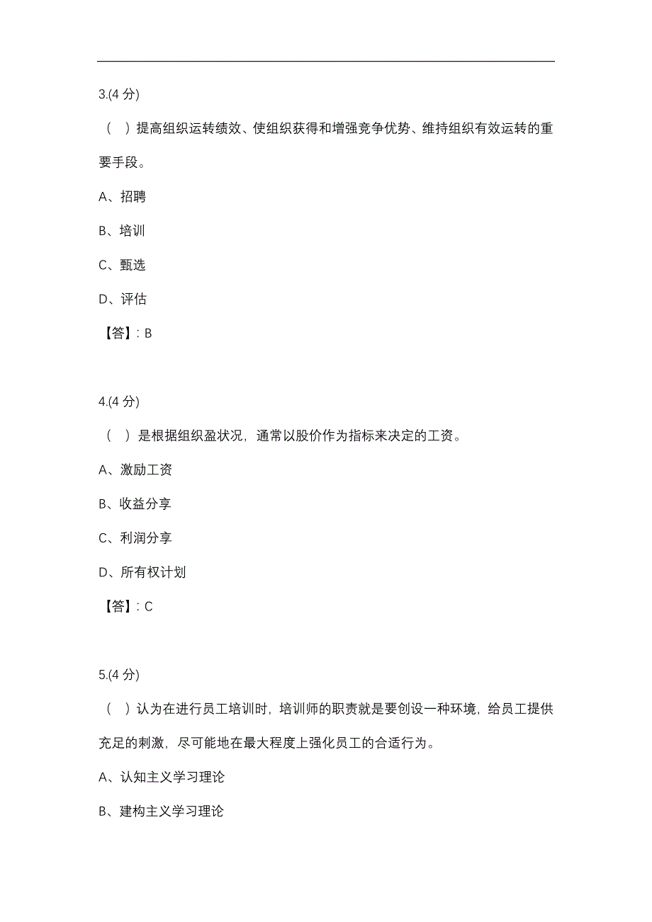 【贵州电大】人力资源管理03-0002参考答案_第2页