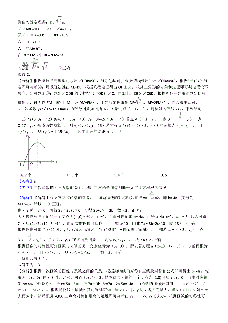 辽宁省鞍山市铁西区2018年3月中考数学模拟试卷-有答案_第4页