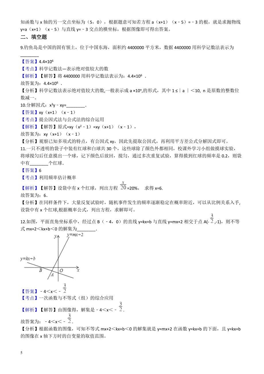 辽宁省鞍山市铁西区2018年3月中考数学模拟试卷-有答案_第5页